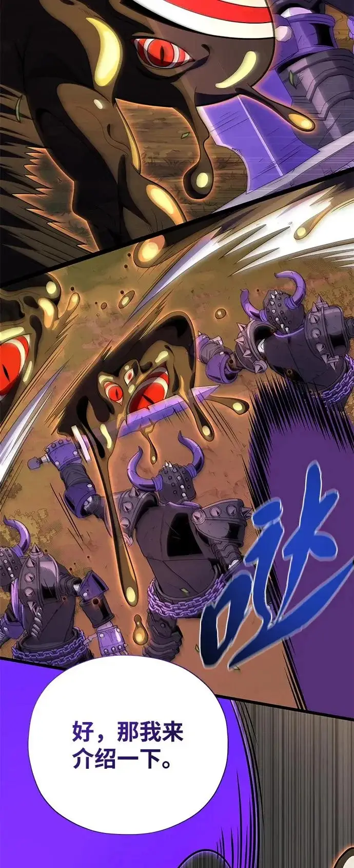 漫画《66666年后复活的黑魔法师》第166话 看好了第25张图