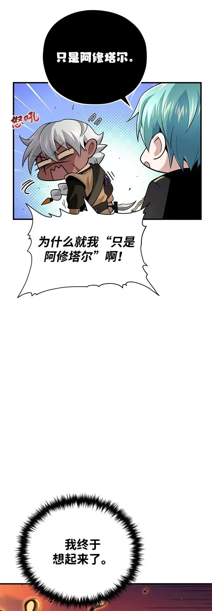 漫画《66666年后复活的黑魔法师》第166话 看好了第32张图