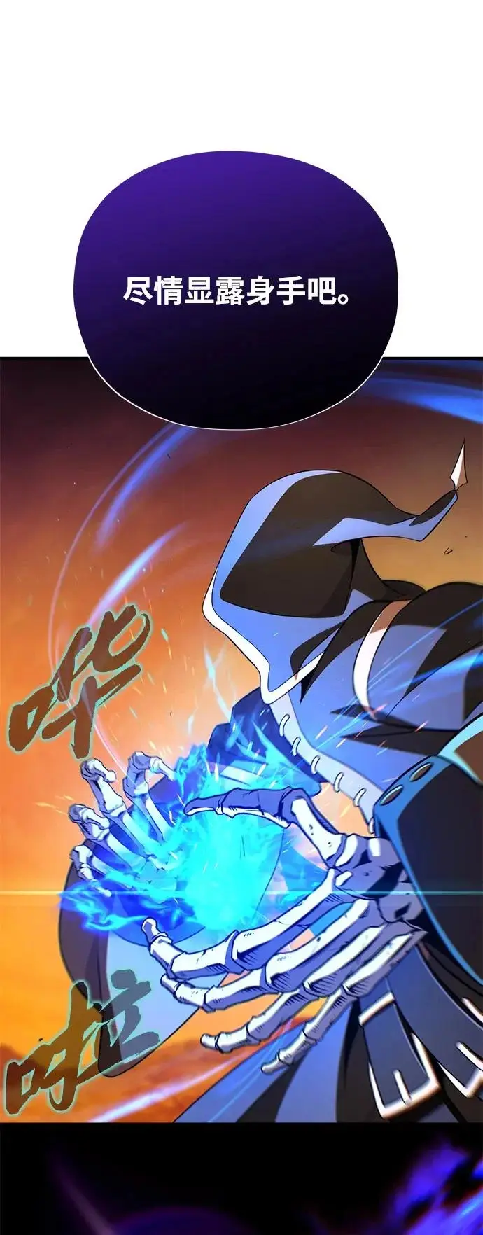 漫画《66666年后复活的黑魔法师》第166话 看好了第41张图