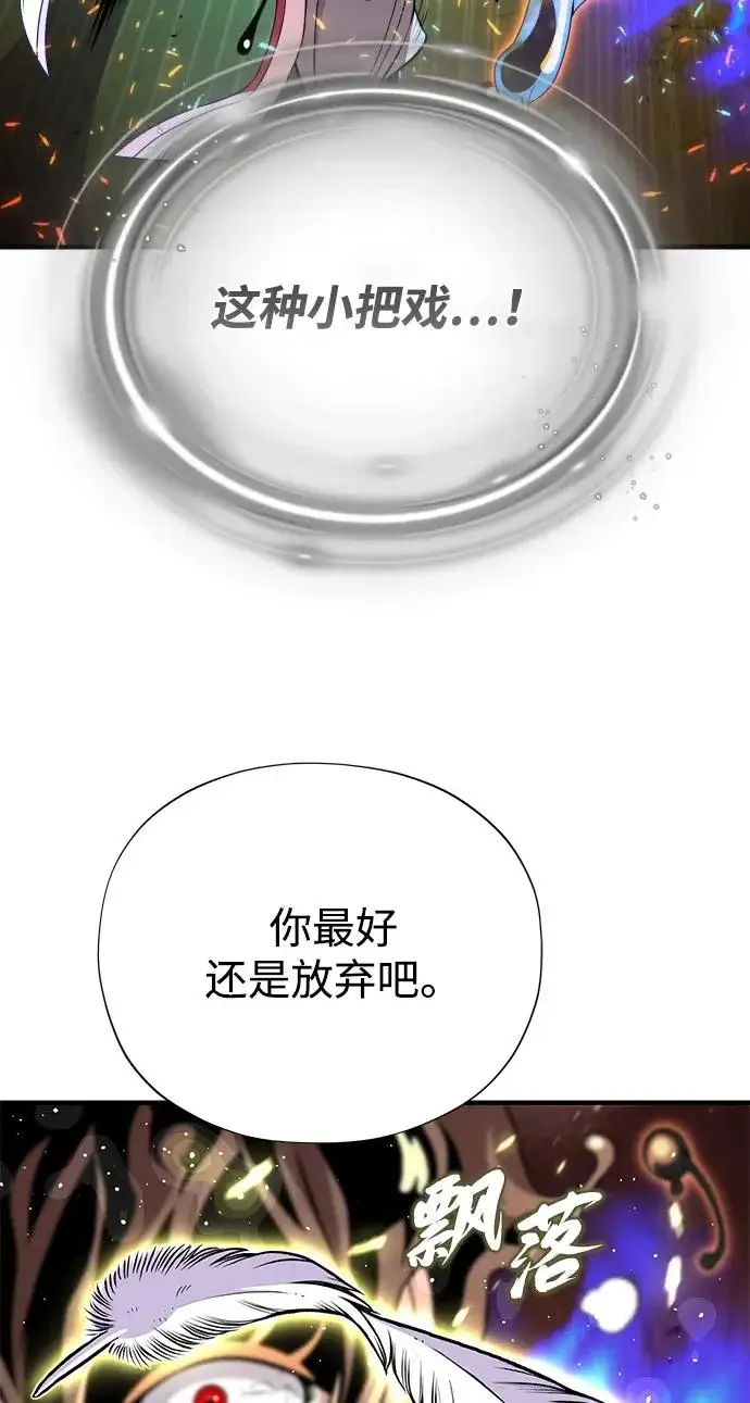 漫画《66666年后复活的黑魔法师》第166话 看好了第45张图
