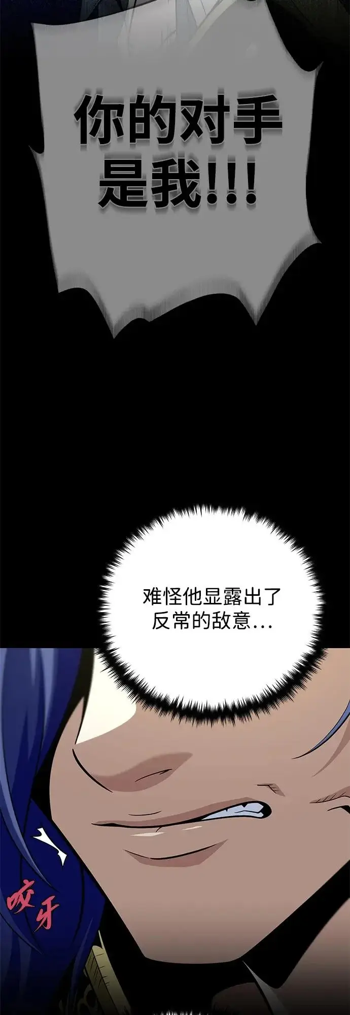 漫画《66666年后复活的黑魔法师》第166话 看好了第65张图
