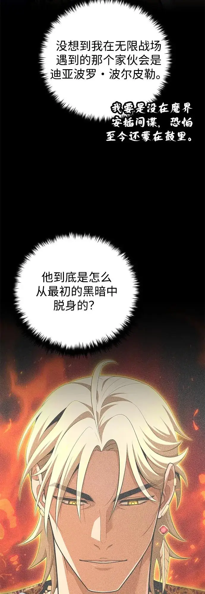漫画《66666年后复活的黑魔法师》第166话 看好了第66张图