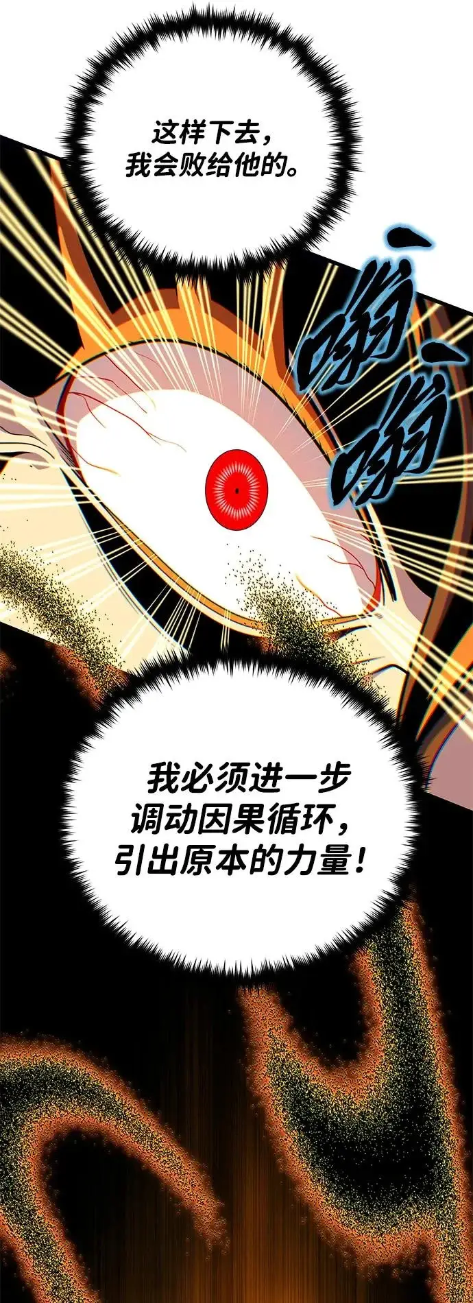 漫画《66666年后复活的黑魔法师》第166话 看好了第79张图