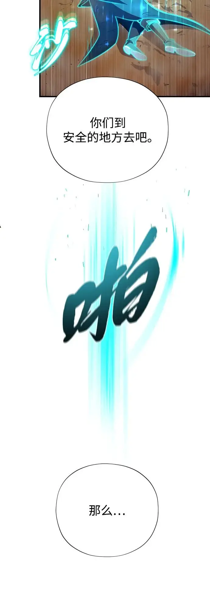 漫画《66666年后复活的黑魔法师》第166话 看好了第8张图