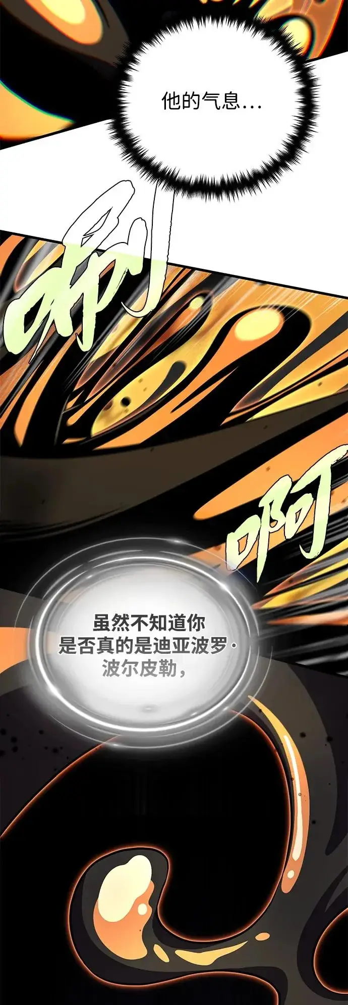 漫画《66666年后复活的黑魔法师》第166话 看好了第86张图
