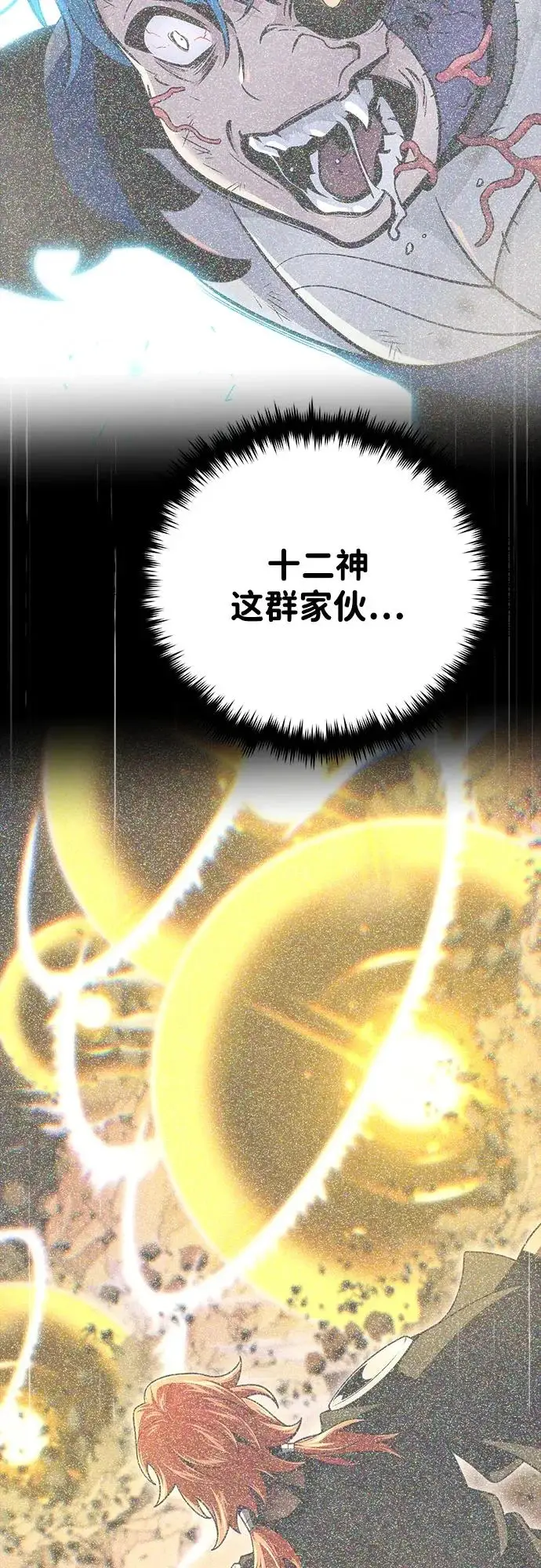 漫画《66666年后复活的黑魔法师》第166话 看好了第91张图