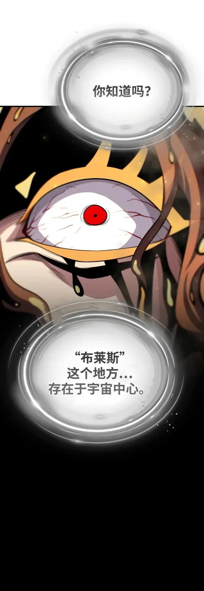 漫画《66666年后复活的黑魔法师》第167话 首次胜利第18张图