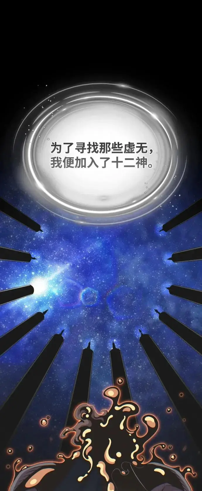 漫画《66666年后复活的黑魔法师》第167话 首次胜利第24张图