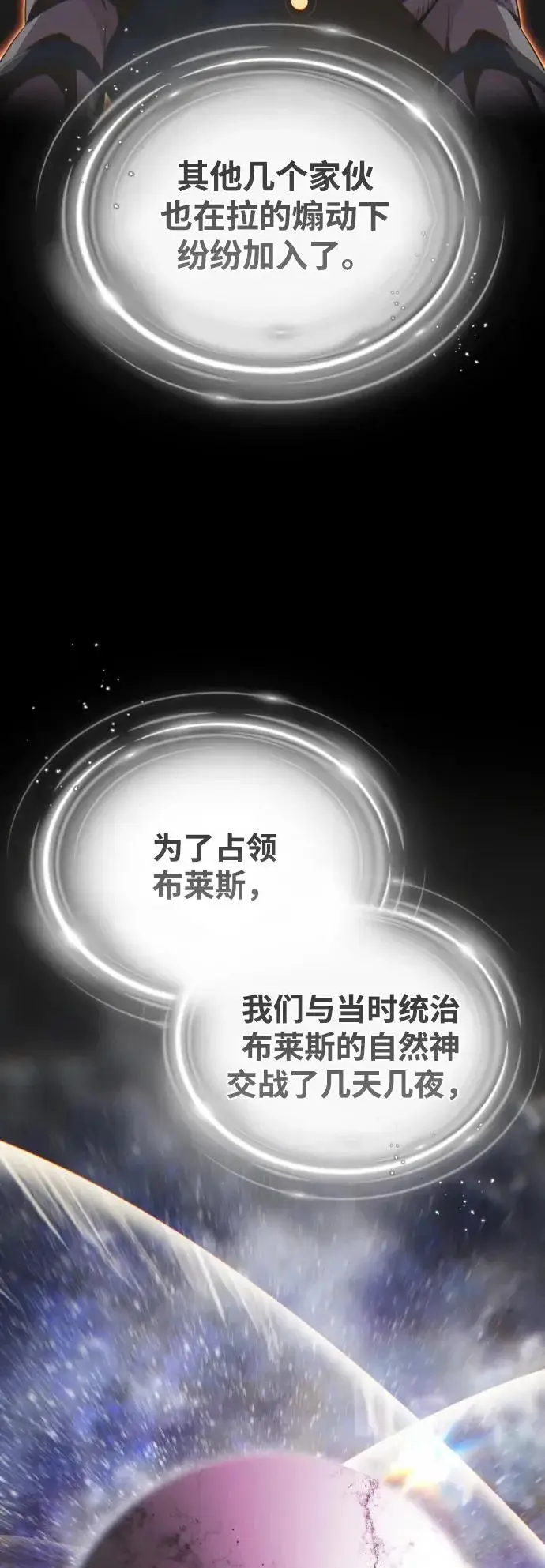 漫画《66666年后复活的黑魔法师》第167话 首次胜利第25张图
