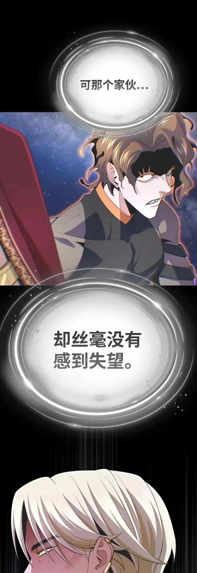 漫画《66666年后复活的黑魔法师》第167话 首次胜利第30张图