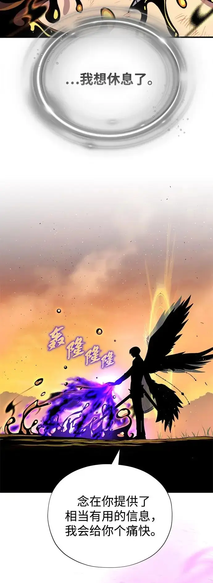 漫画《66666年后复活的黑魔法师》第167话 首次胜利第34张图