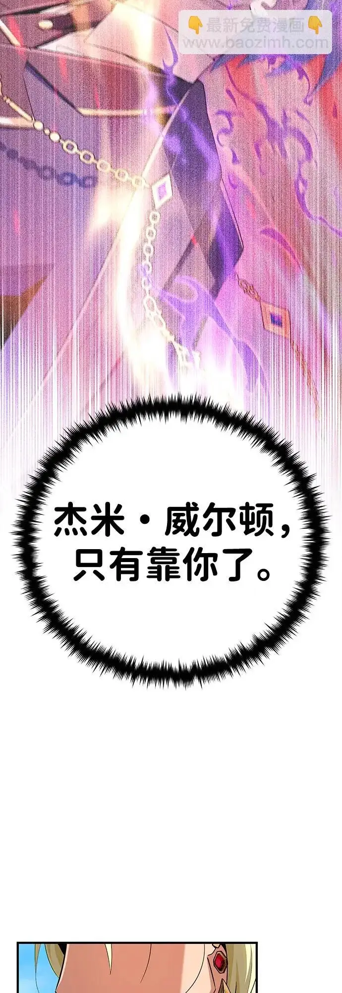 漫画《66666年后复活的黑魔法师》第167话 首次胜利第44张图