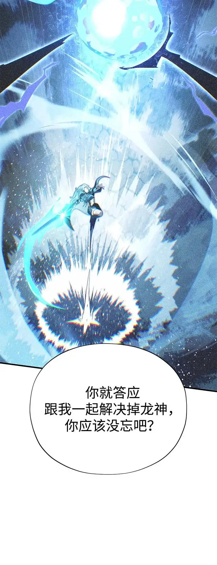 漫画《66666年后复活的黑魔法师》第167话 首次胜利第53张图