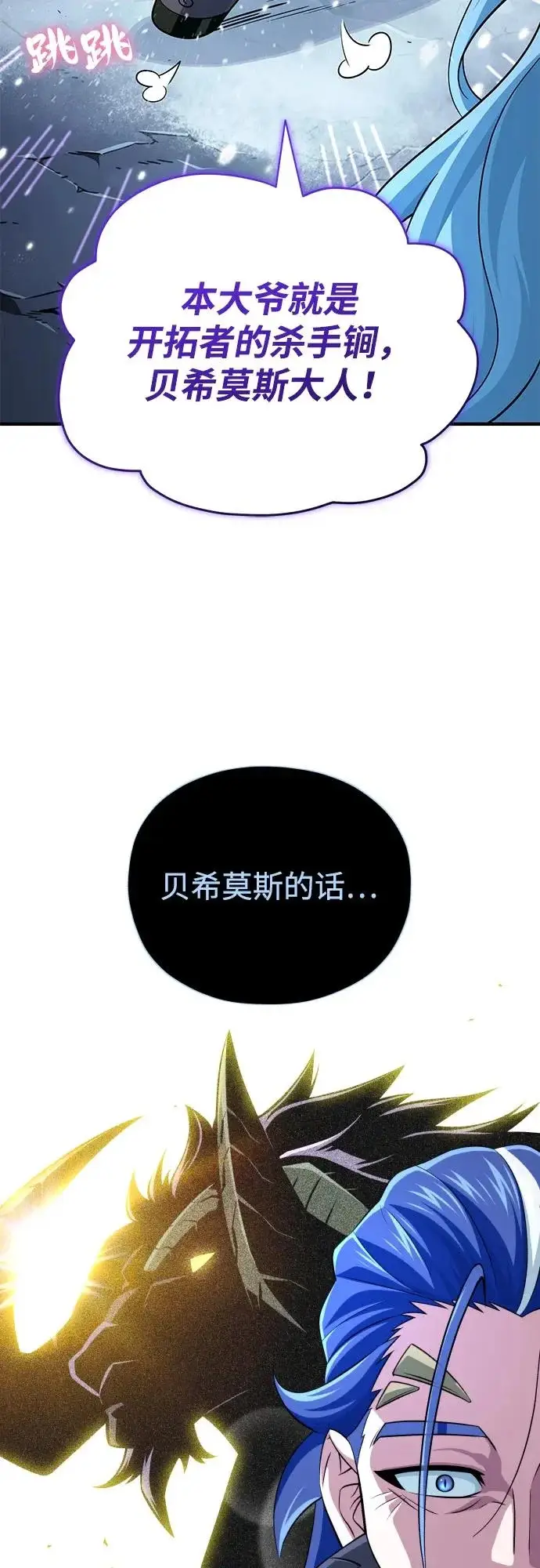 漫画《66666年后复活的黑魔法师》第167话 首次胜利第58张图