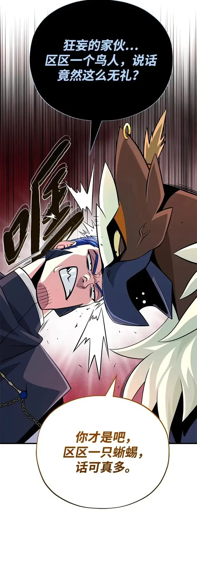 漫画《66666年后复活的黑魔法师》第167话 首次胜利第74张图