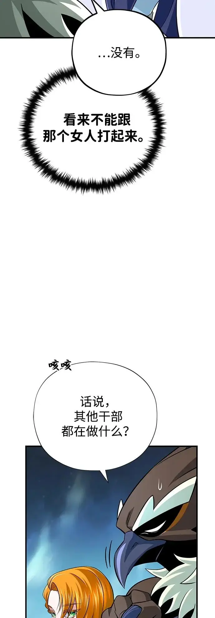 漫画《66666年后复活的黑魔法师》第167话 首次胜利第78张图