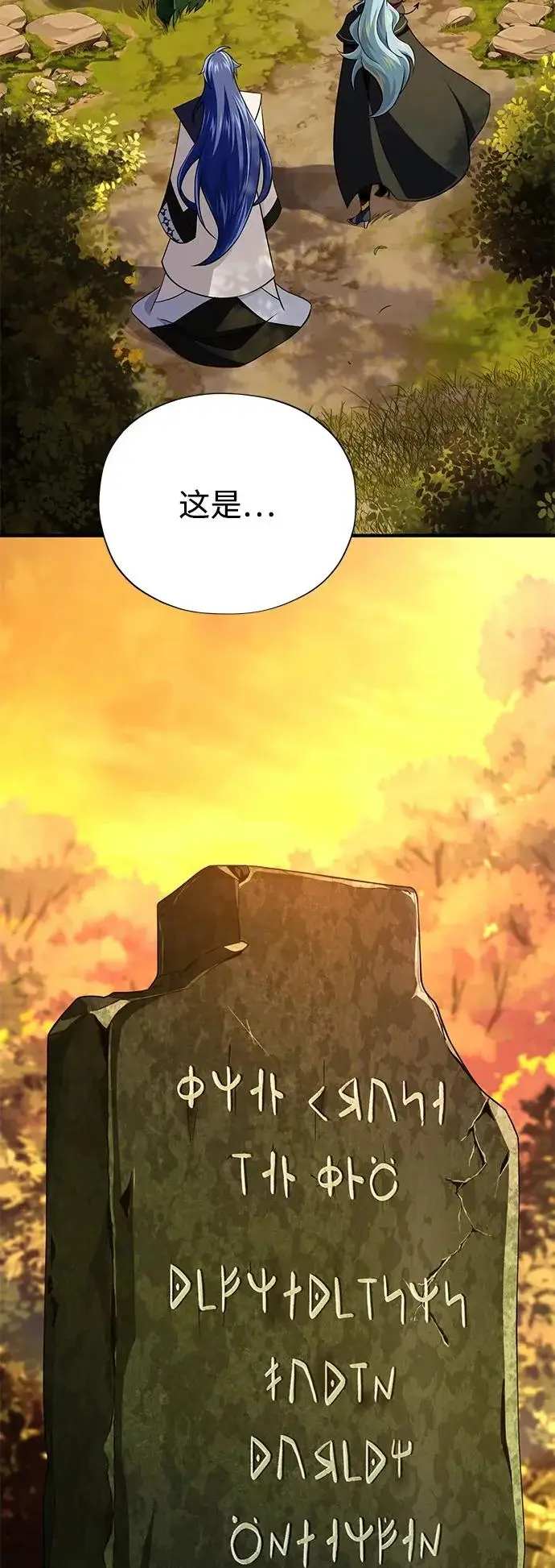 漫画《66666年后复活的黑魔法师》第167话 首次胜利第82张图