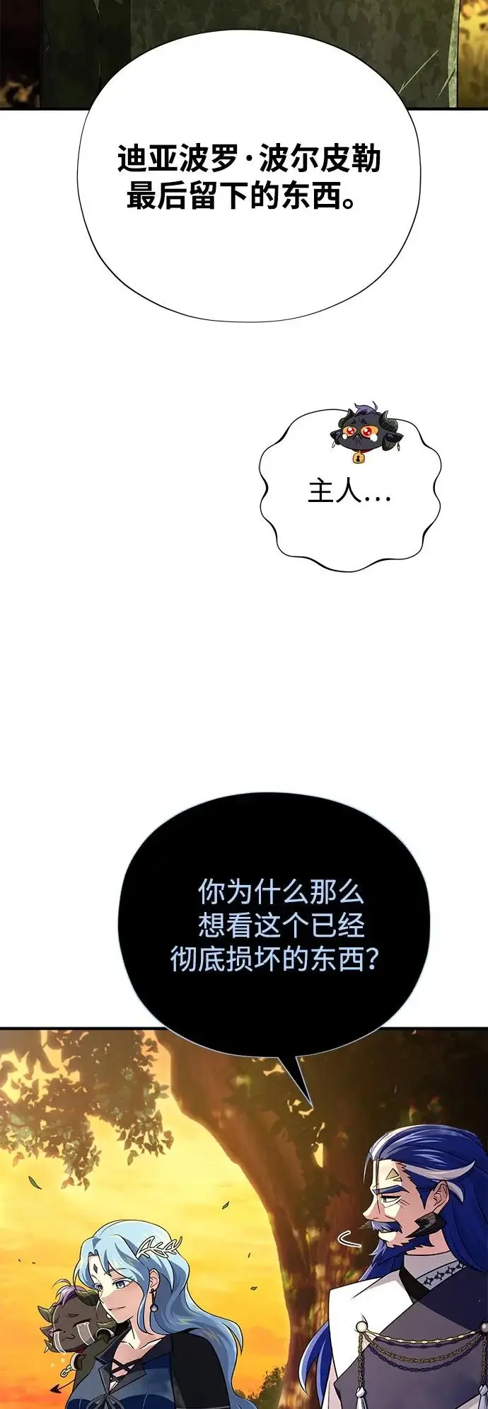 漫画《66666年后复活的黑魔法师》第167话 首次胜利第83张图