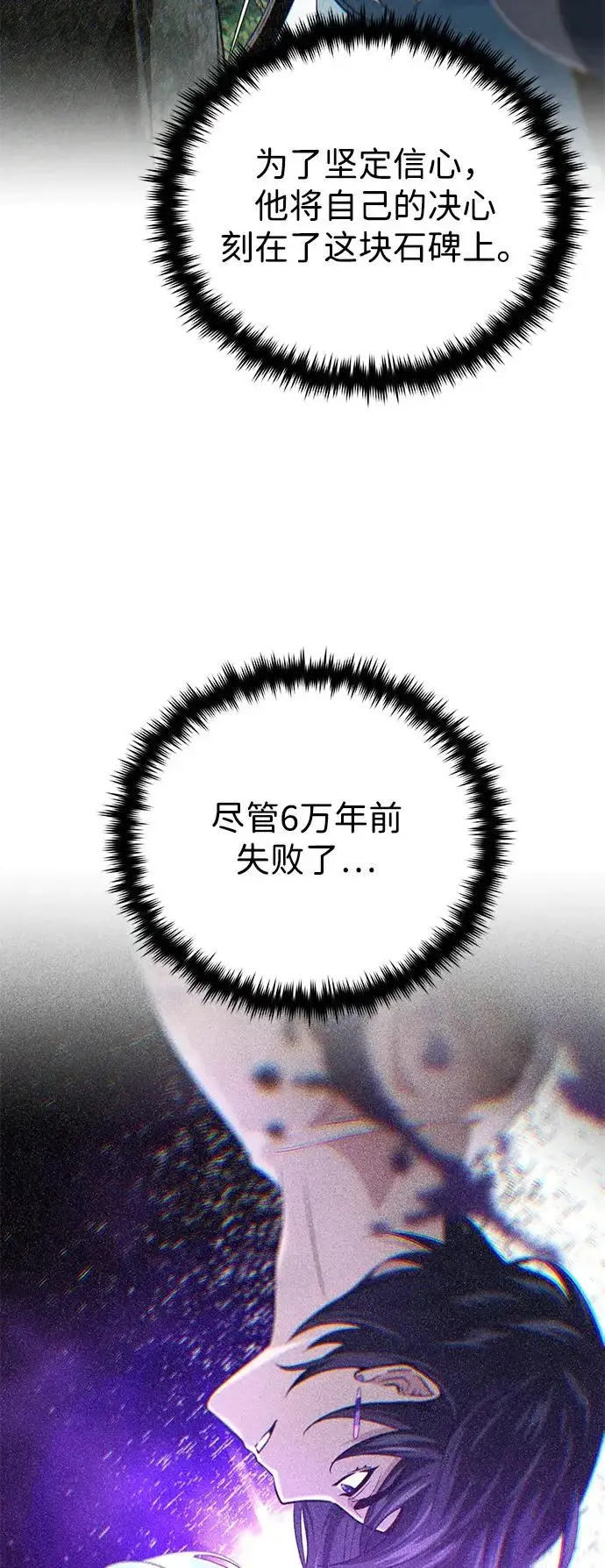 漫画《66666年后复活的黑魔法师》第167话 首次胜利第85张图