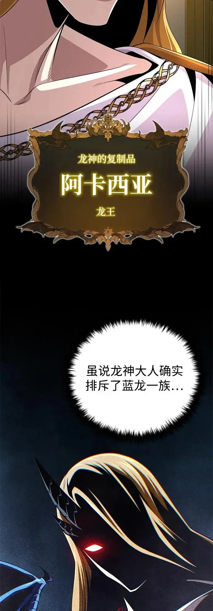 漫画《66666年后复活的黑魔法师》第167话 首次胜利第92张图