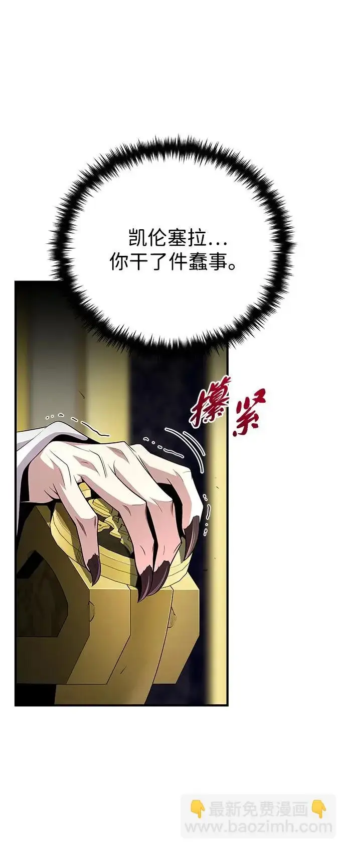 漫画《66666年后复活的黑魔法师》第167话 首次胜利第94张图