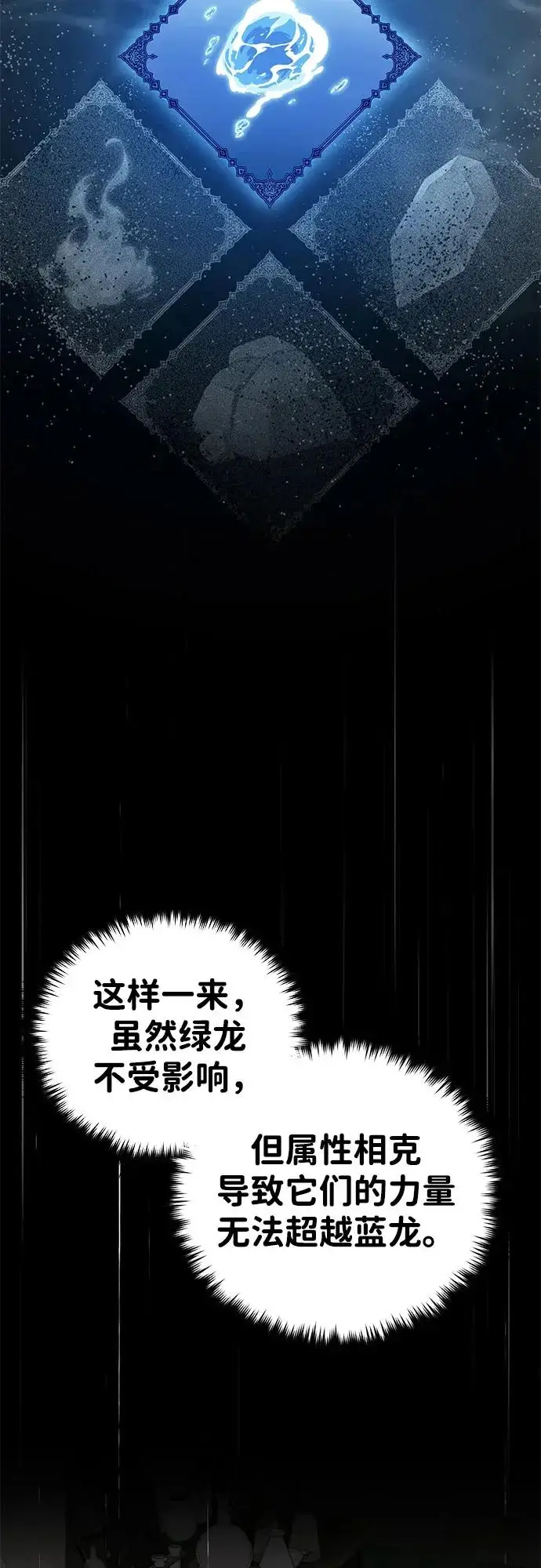 漫画《66666年后复活的黑魔法师》第168话 决战时刻第11张图
