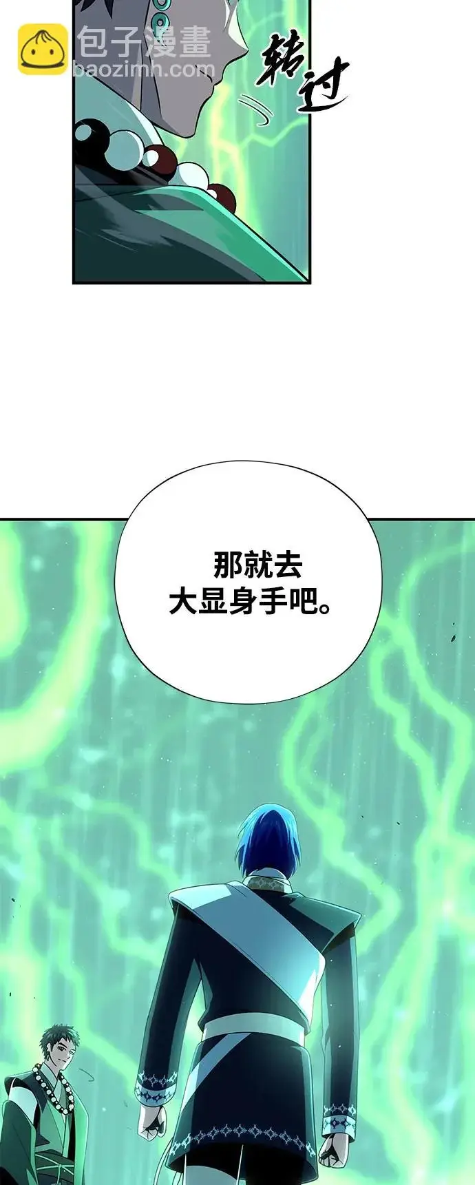 漫画《66666年后复活的黑魔法师》第168话 决战时刻第19张图
