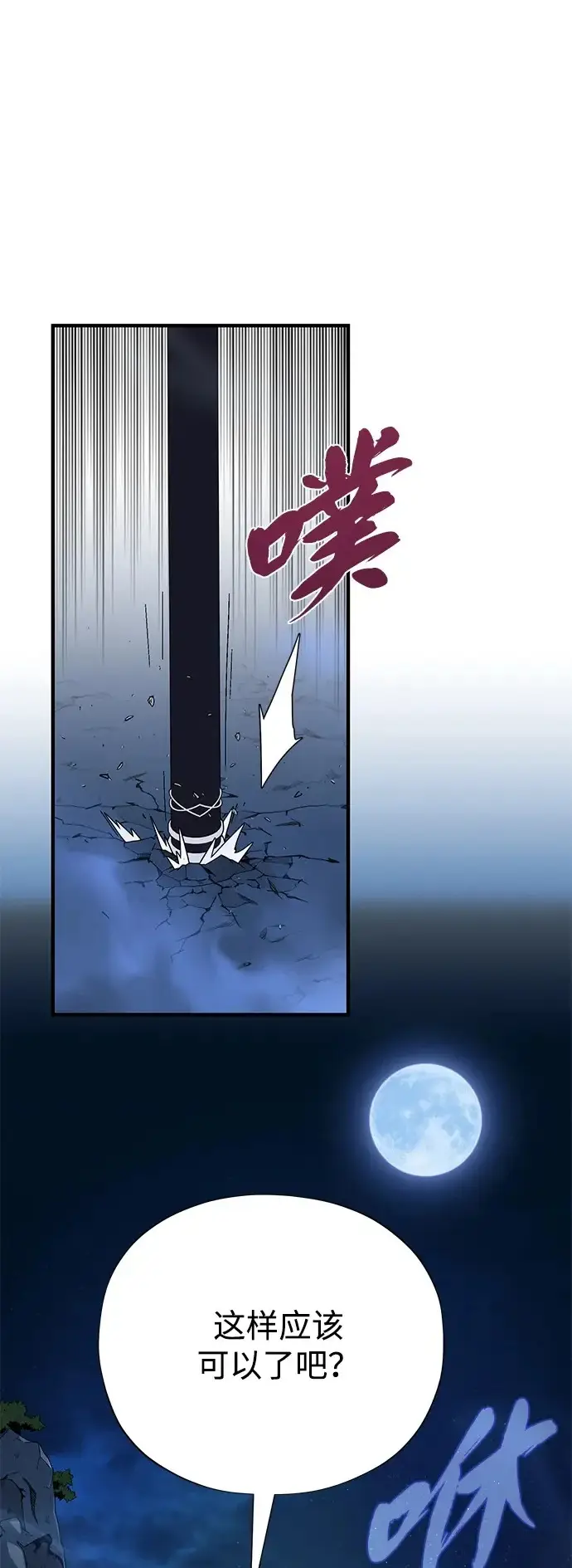 漫画《66666年后复活的黑魔法师》第168话 决战时刻第2张图