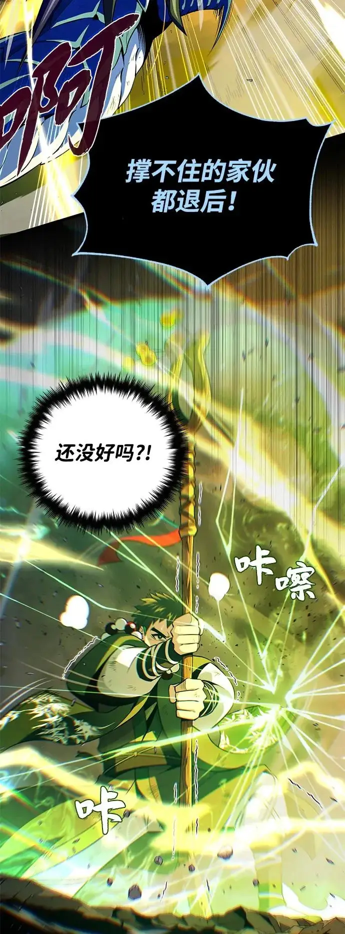 漫画《66666年后复活的黑魔法师》第168话 决战时刻第69张图