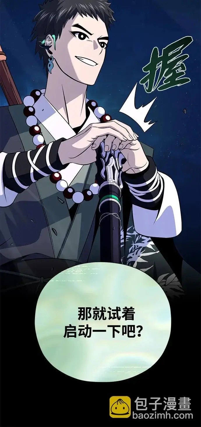 漫画《66666年后复活的黑魔法师》第168话 决战时刻第7张图