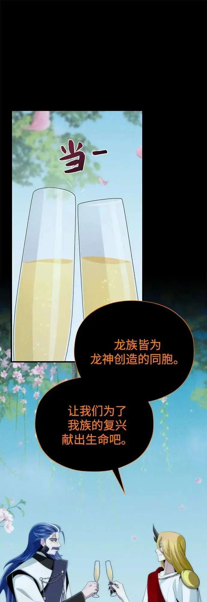 漫画《66666年后复活的黑魔法师》第168话 决战时刻第79张图