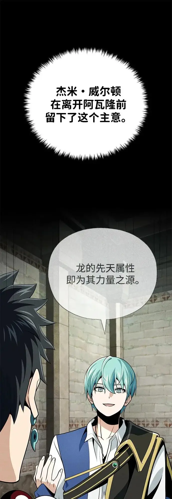 漫画《66666年后复活的黑魔法师》第168话 决战时刻第8张图