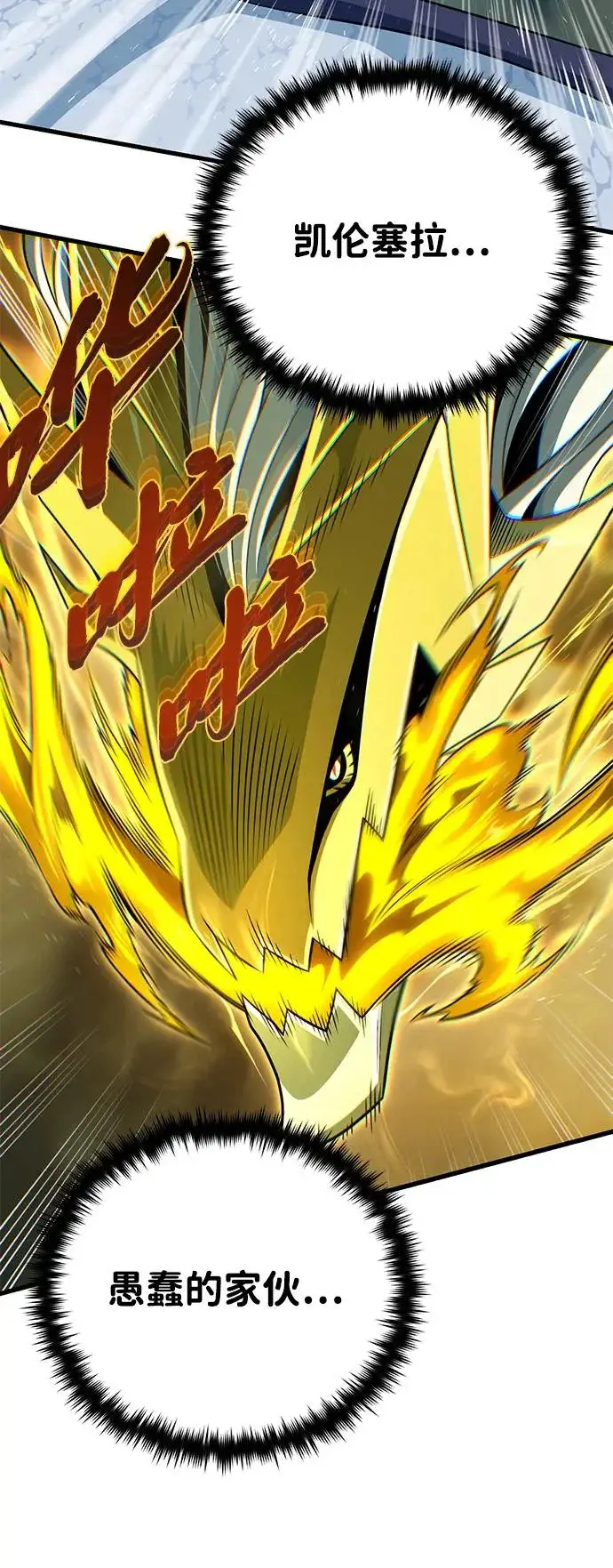 漫画《66666年后复活的黑魔法师》第168话 决战时刻第86张图
