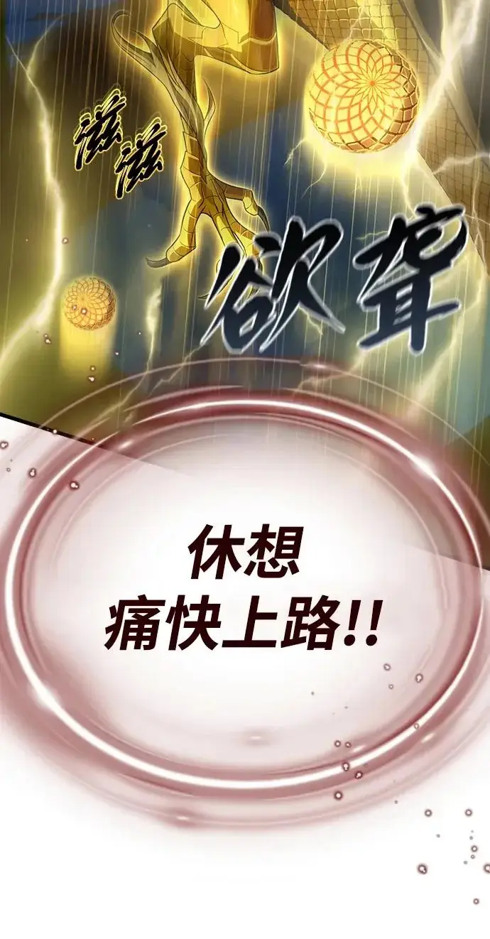 漫画《66666年后复活的黑魔法师》第169话 格拉姆第101张图