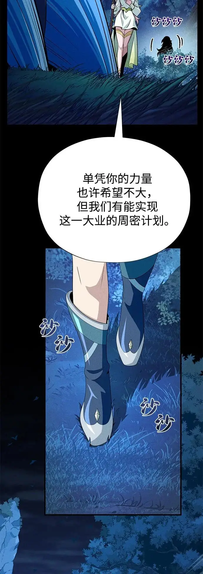 漫画《66666年后复活的黑魔法师》第169话 格拉姆第19张图