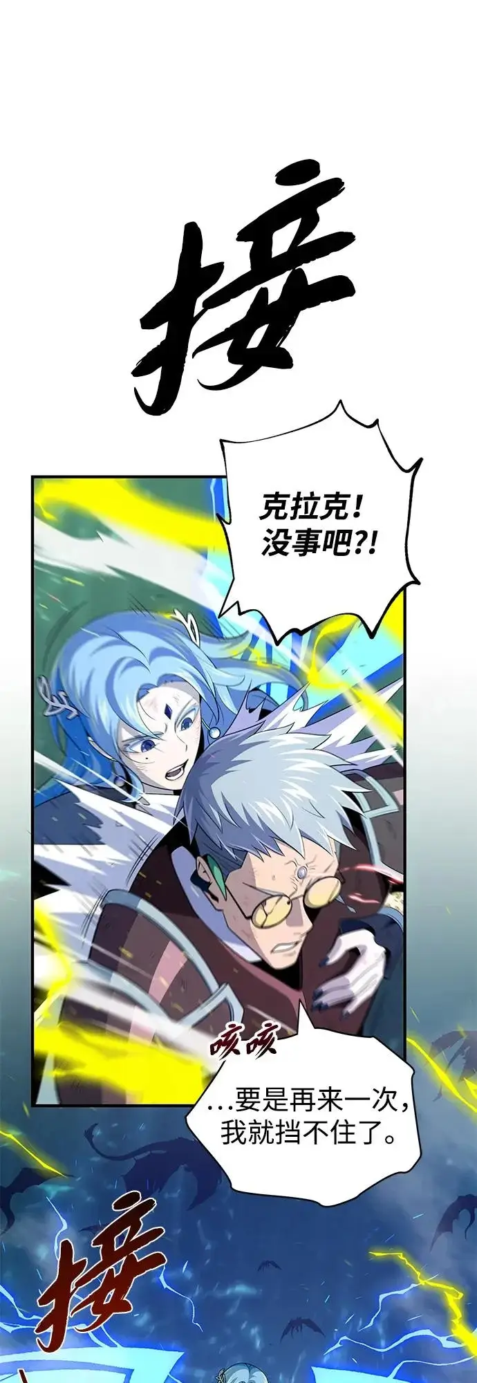 漫画《66666年后复活的黑魔法师》第169话 格拉姆第63张图