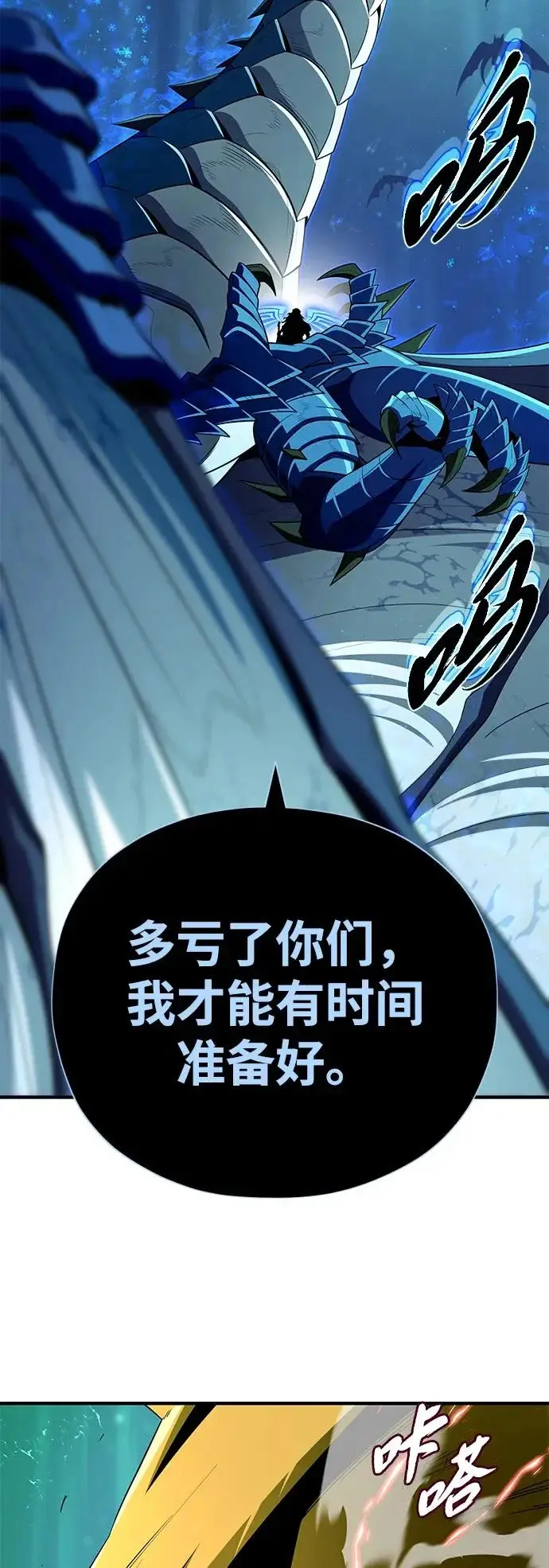 漫画《66666年后复活的黑魔法师》第169话 格拉姆第65张图