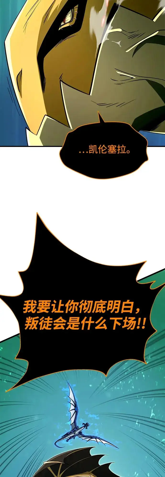漫画《66666年后复活的黑魔法师》第169话 格拉姆第66张图