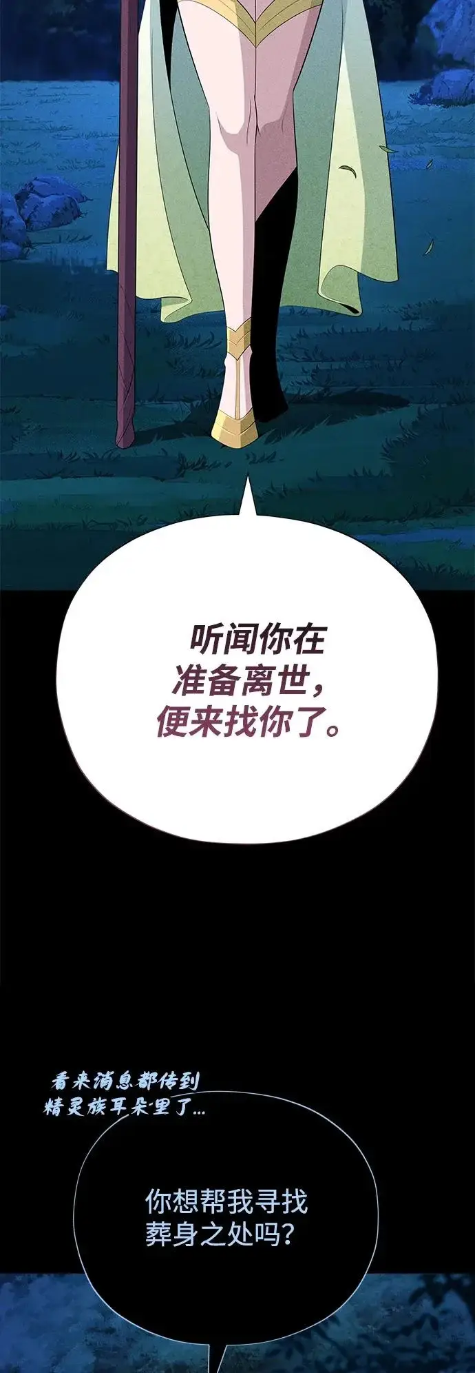 漫画《66666年后复活的黑魔法师》第169话 格拉姆第7张图