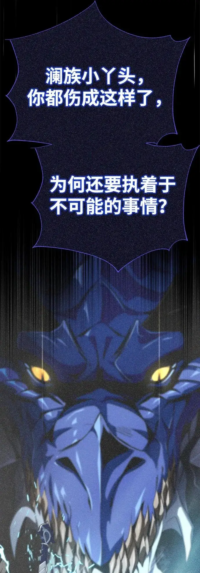 漫画《66666年后复活的黑魔法师》第169话 格拉姆第75张图