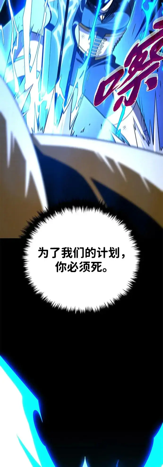 漫画《66666年后复活的黑魔法师》第169话 格拉姆第80张图