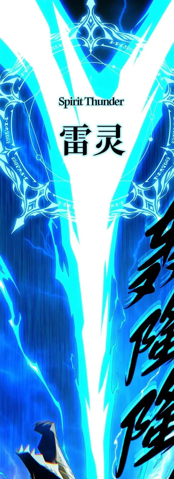 漫画《66666年后复活的黑魔法师》第169话 格拉姆第81张图