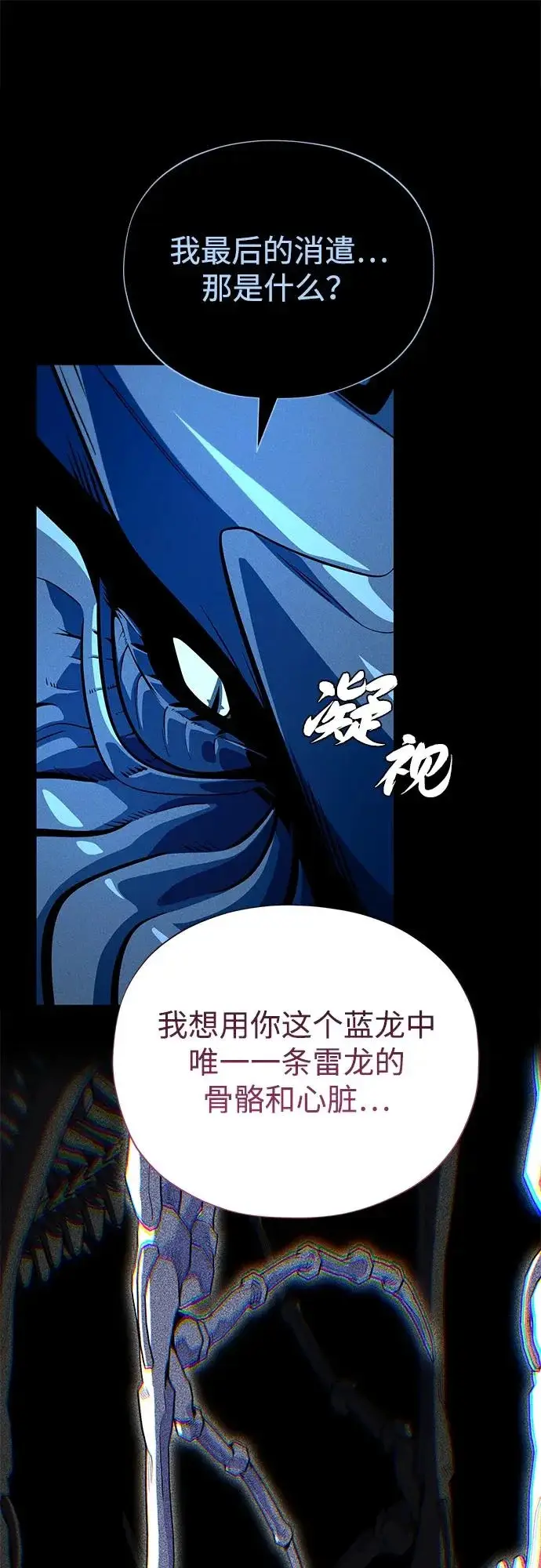 漫画《66666年后复活的黑魔法师》第169话 格拉姆第9张图