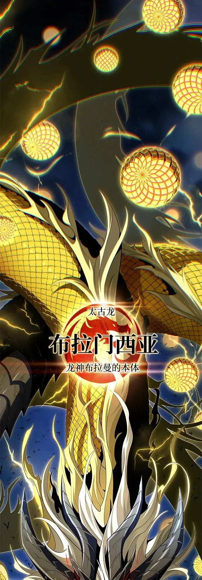 漫画《66666年后复活的黑魔法师》第169话 格拉姆第97张图