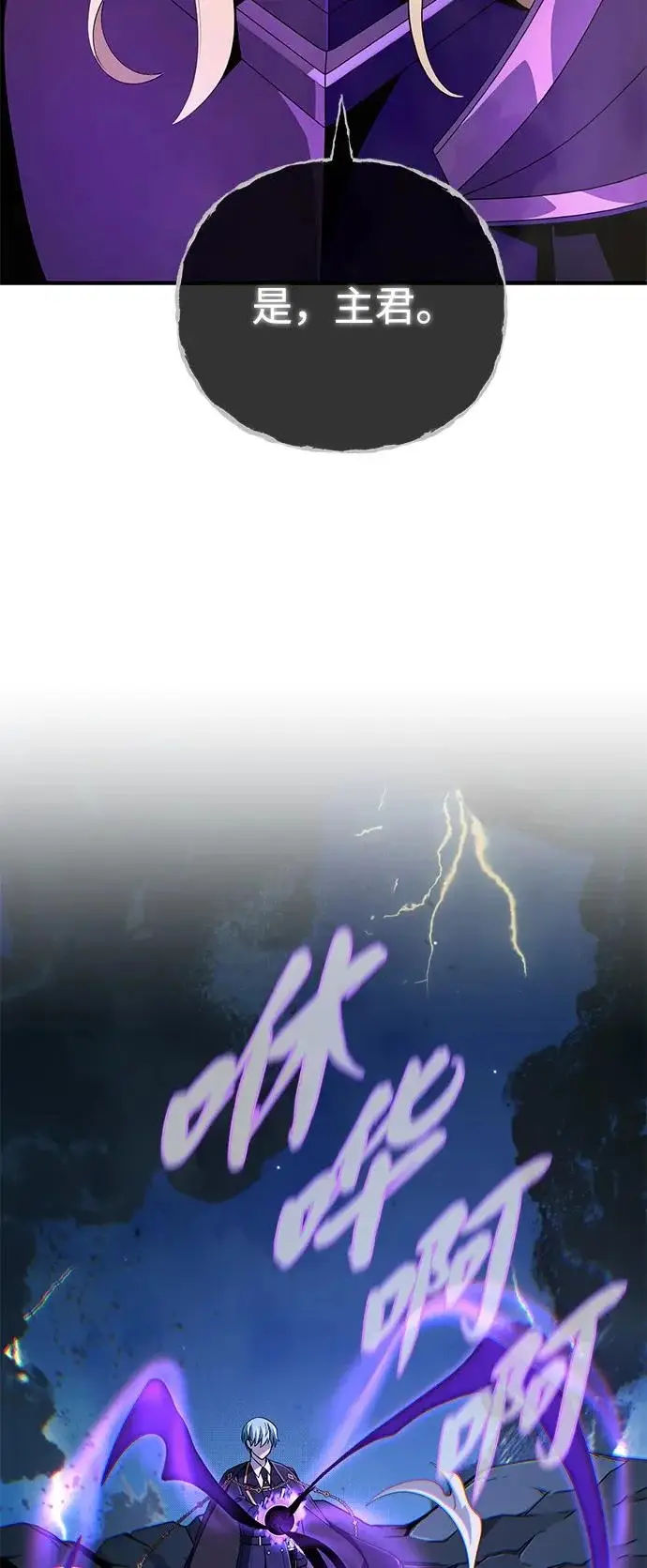 漫画《66666年后复活的黑魔法师》第171话 龙神狩猎第101张图