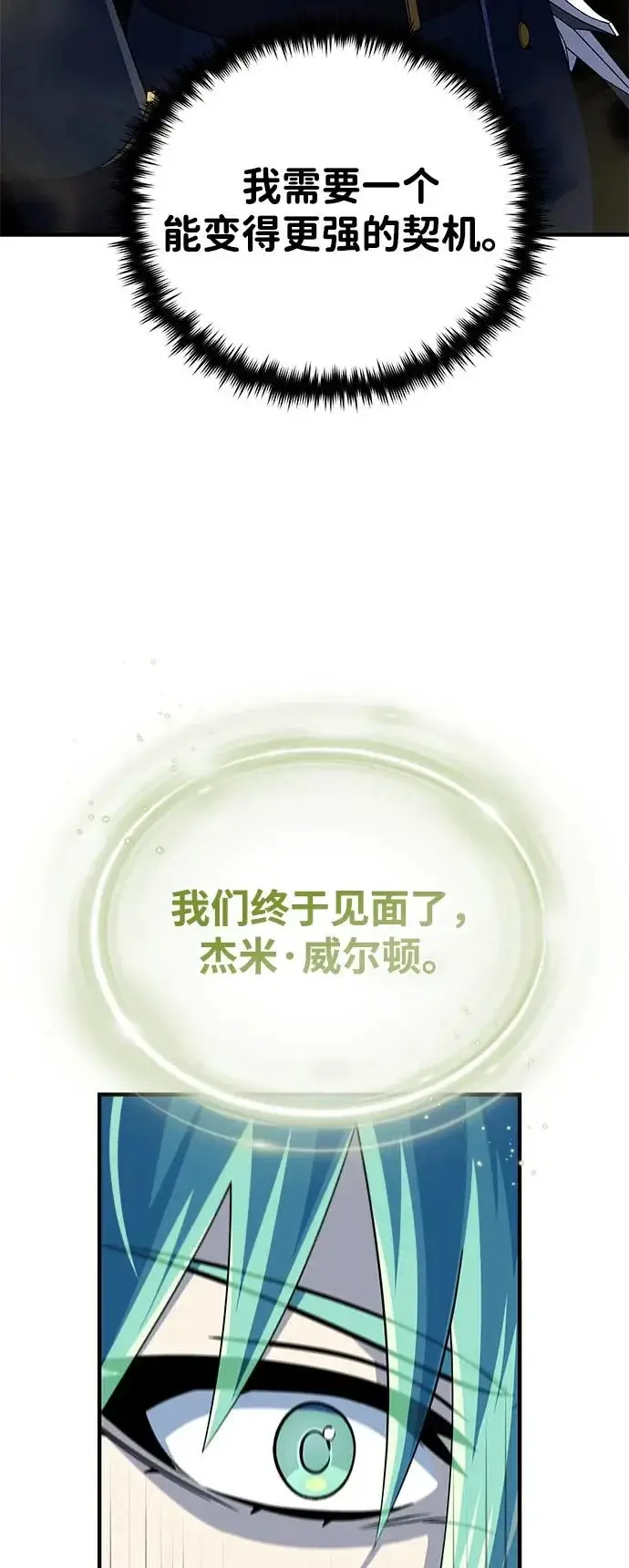 漫画《66666年后复活的黑魔法师》第171话 龙神狩猎第108张图