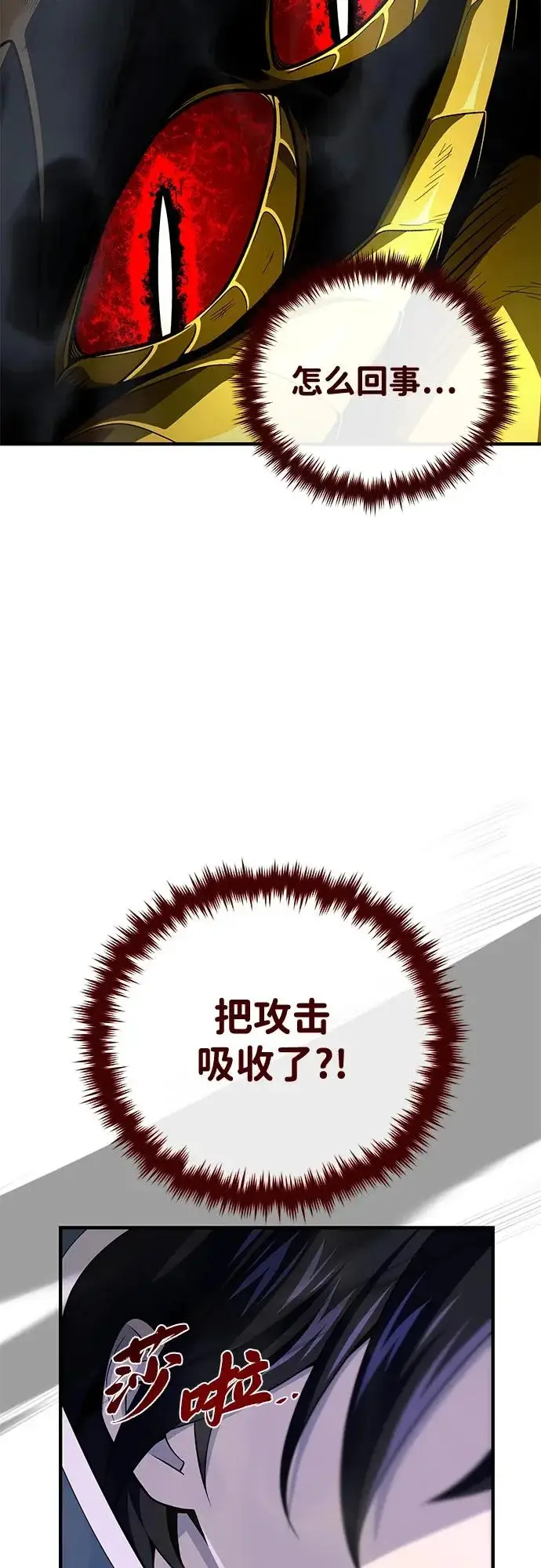 漫画《66666年后复活的黑魔法师》第171话 龙神狩猎第13张图