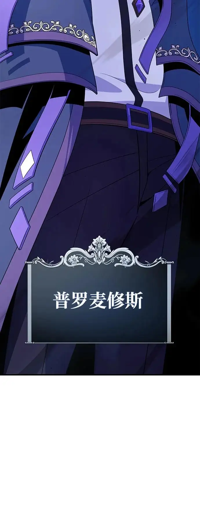 漫画《66666年后复活的黑魔法师》第171话 龙神狩猎第15张图
