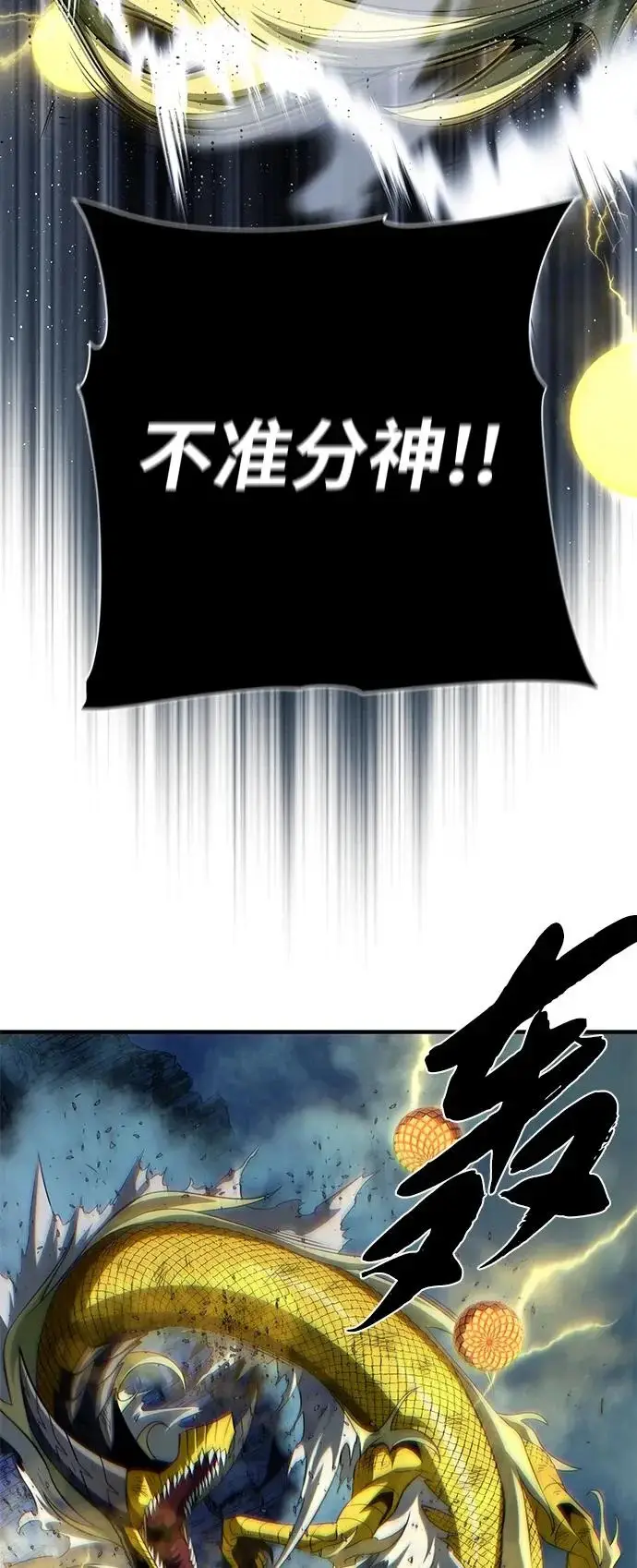 漫画《66666年后复活的黑魔法师》第171话 龙神狩猎第23张图
