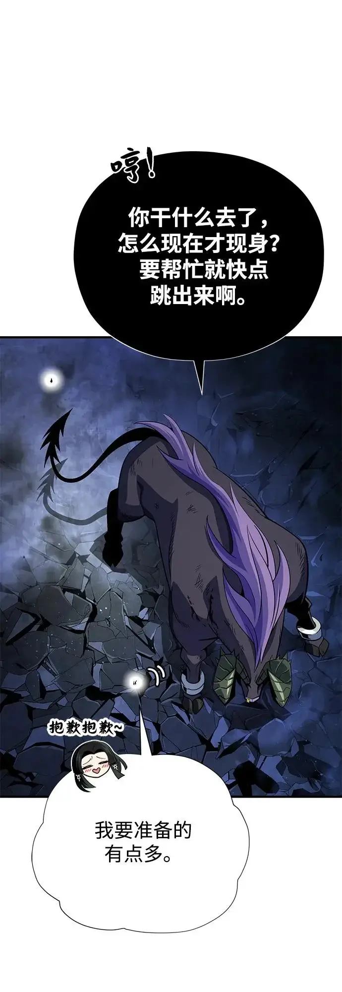 漫画《66666年后复活的黑魔法师》第171话 龙神狩猎第28张图